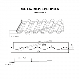 Металлочерепица МП Монтерроса-XL NormanMP (ПЭ-01-1015-0,5)